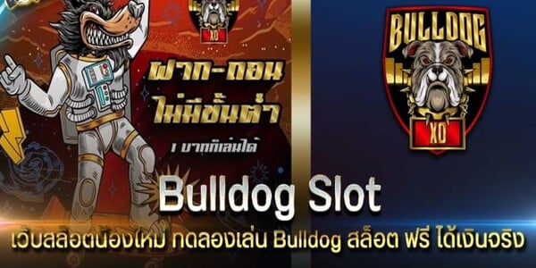 สล็อต bulldog slot XO เกมสล็อตคุณภาพ