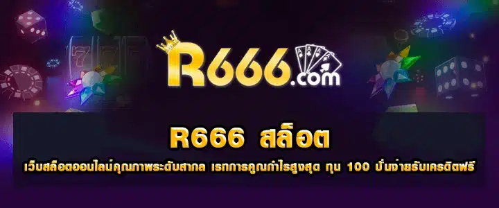 r666 slot