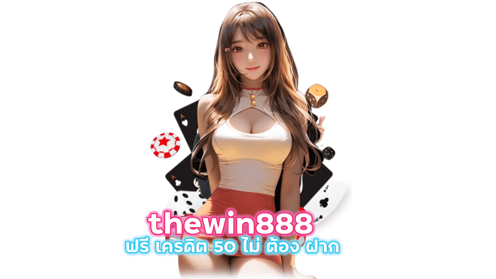 thewin888 บา คา ร่า เว็บ ตรง