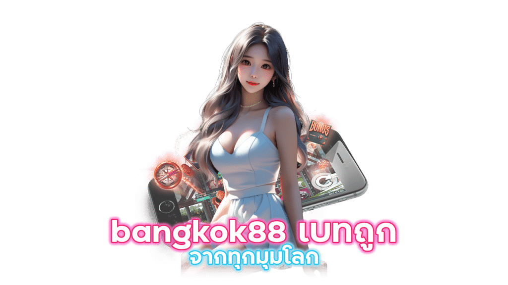 bangkok88 แจกสูตรสล็อต